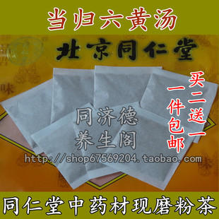 当归六黄汤 当归 生地 熟地 黄芩 黄柏 黄连 黄芪 买2送1 包邮