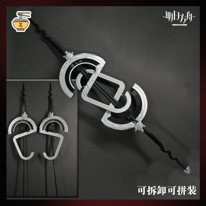 【苏师傅】明日方舟荒芜拉普兰德cosplay道具可拆卸组合 精一精二