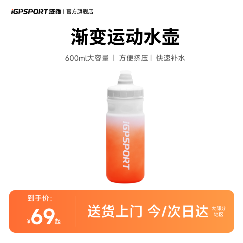 iGPSPORT迹驰定制 自行车运动渐变水壶 配自行车专用