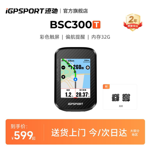 iGPSPORTBSC300T触屏码表