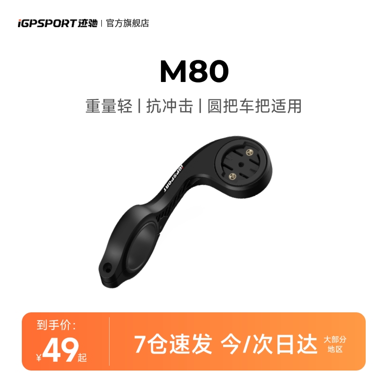 高强度轻量化码表支架
