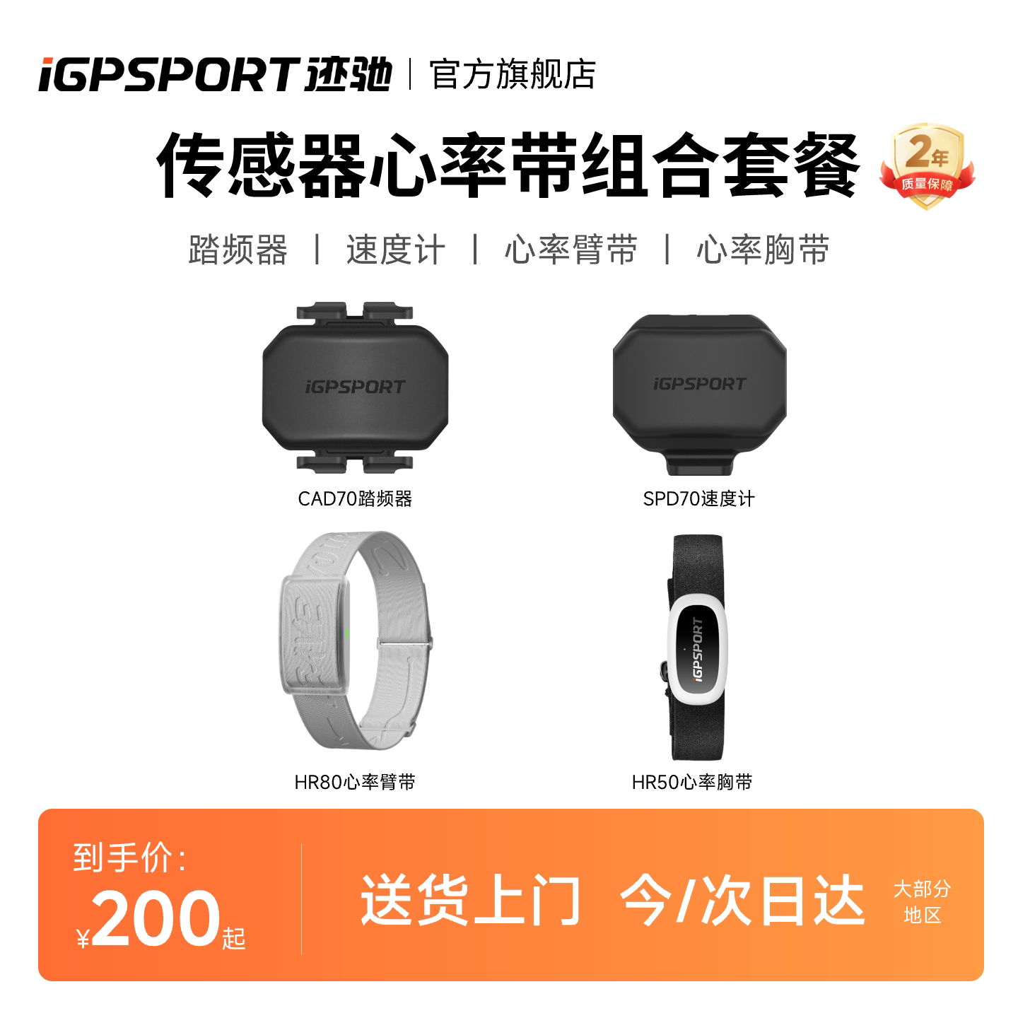 iGPSPORT迹驰自行车码表外设速度踏频传感器心率蓝牙兼容行者黑鸟
