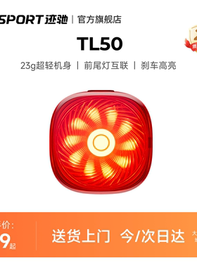 iGPSPORT迹驰TL50自行车智能尾灯公路车夜骑灯骑行专用车灯长续航