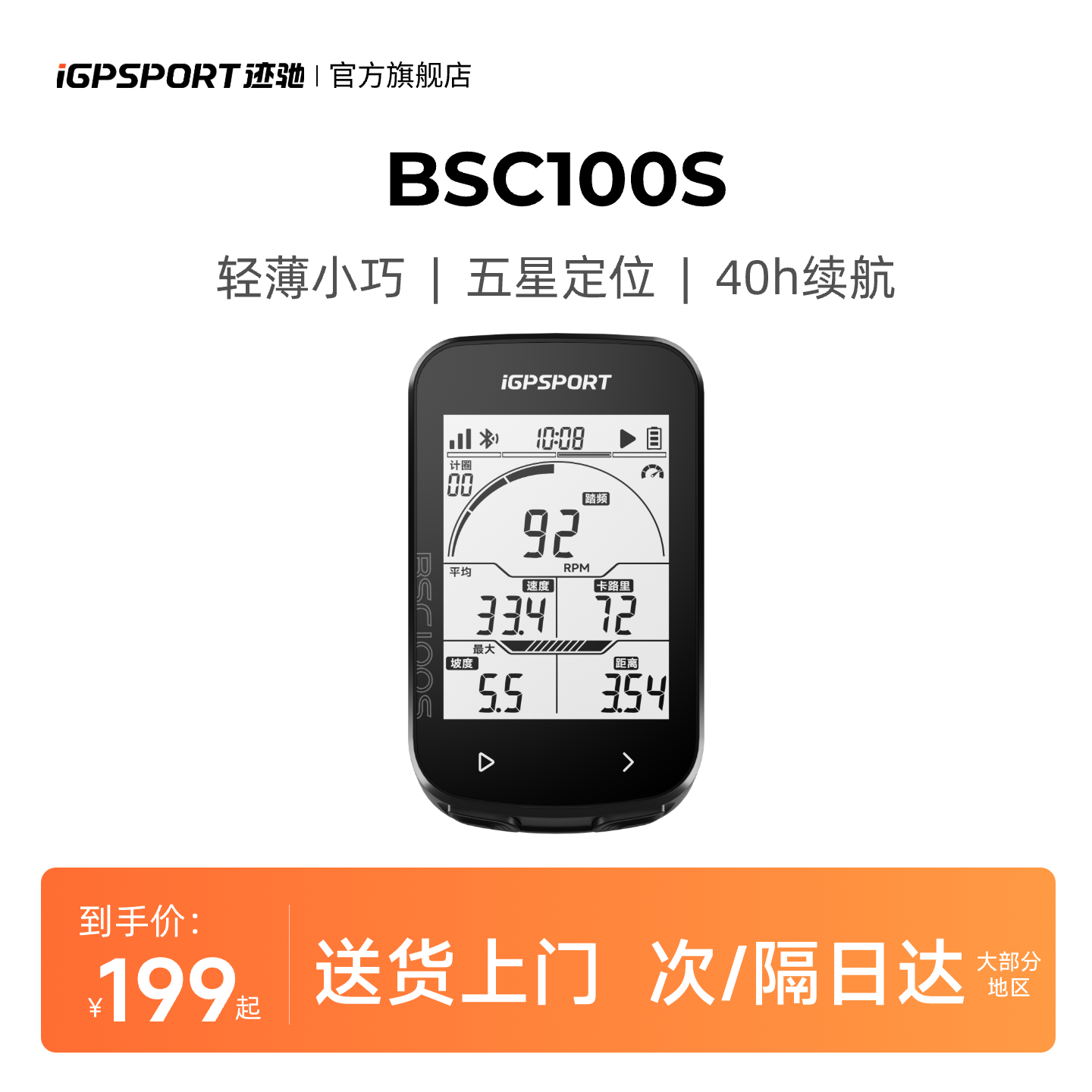 iGPSPORT智能BSC100S骑行码表