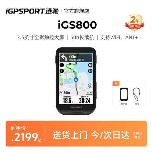 iGPSPORT自行车码表触控专业进阶