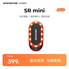 iGPSPORT迹驰SR mini雷达尾灯自行车后尾长续航智能侦测夜骑尾灯