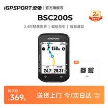 iGPSPORT迹驰 BSC200S自行车码表山地公路车智能骑行速度导航码表