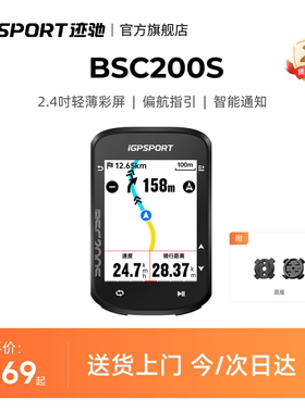 iGPSPORT迹驰 BSC200S自行车码表山地公路车智能骑行速度导航码表