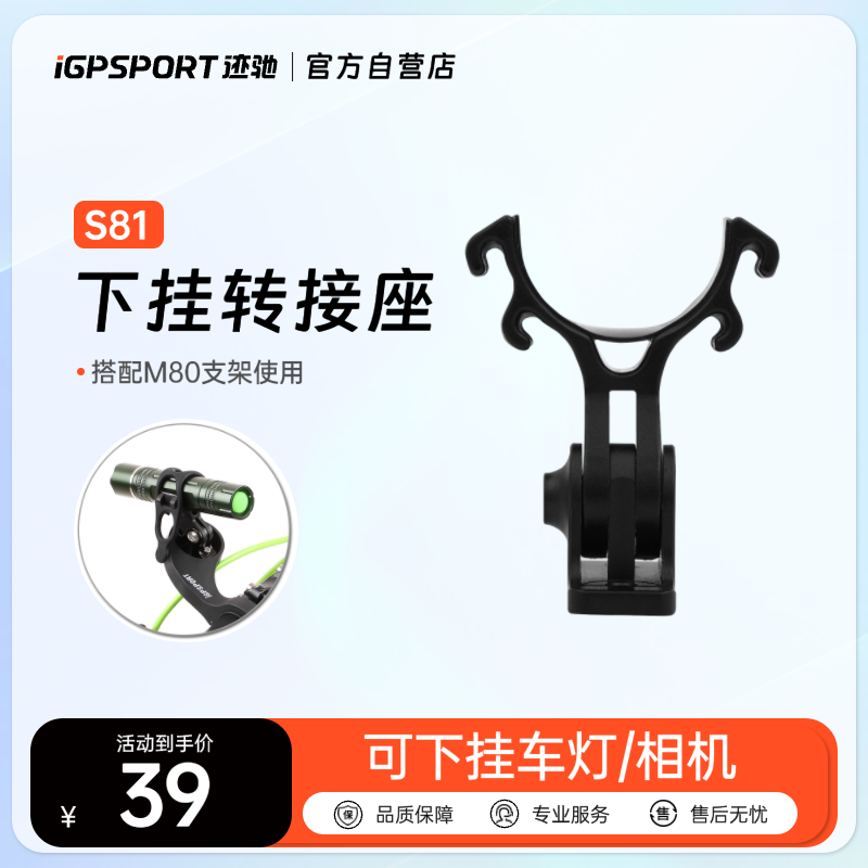iGPSPORT迹驰官方店 支架转换底座S81可挂运动相机自行车灯t6前灯