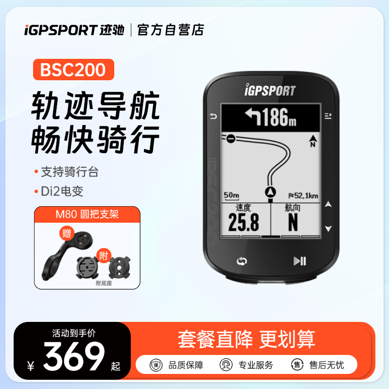 BSC200码表 iGPSPORT迹驰自行车公路车码表踏频器无线测速里程表-封面