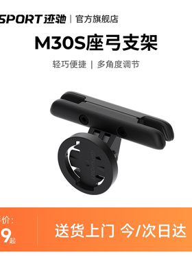 iGPSPORT迹驰 M30S座弓支架车灯伴侣自行车尾灯支架配件适用TL50