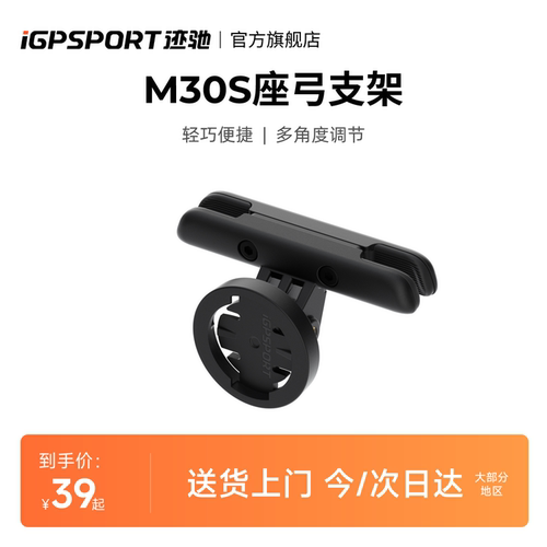 iGPSPORTM30S座弓支架车灯搭配用