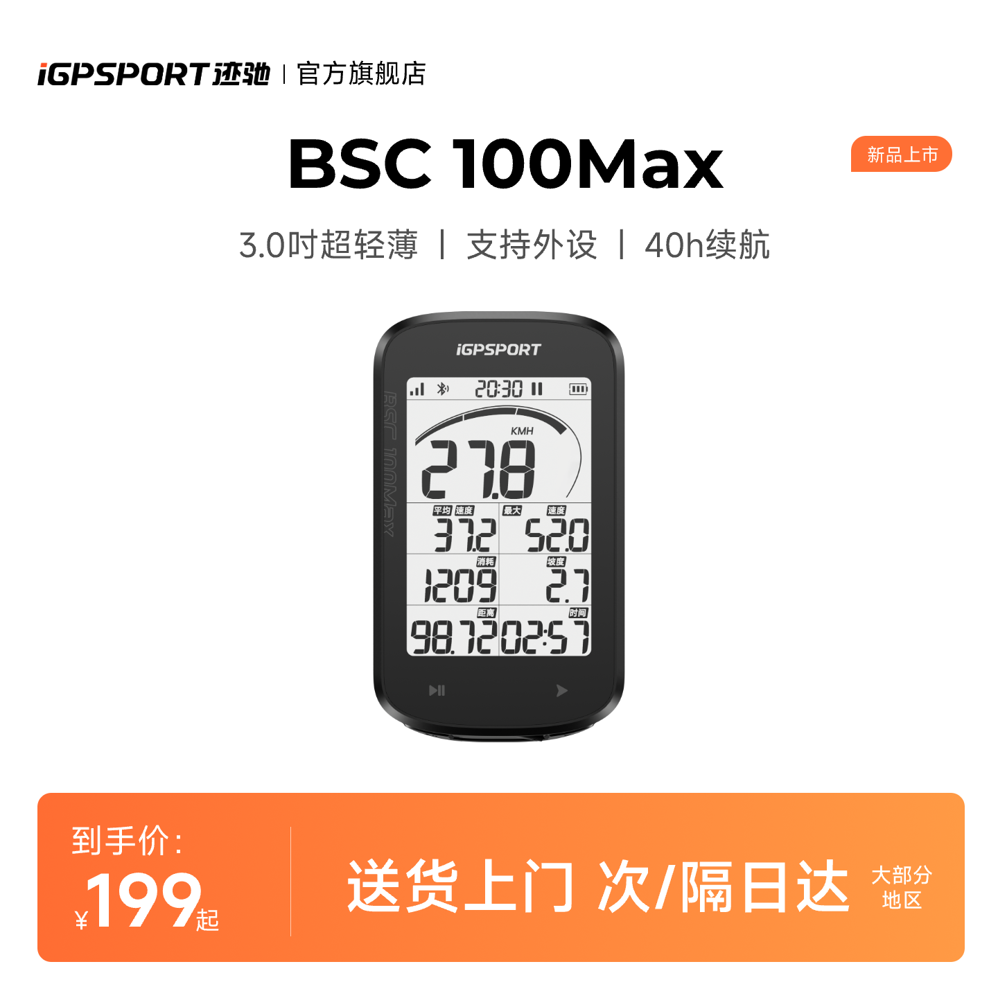 iGPSPORT迹驰BSC100Max骑行码表