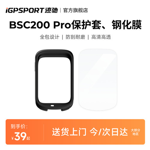 BSC200Pro码表专用配件