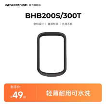 iGPSPORT迹驰 BHB200S/300T硅胶保护套/钢化膜 BSC200S/300T通用