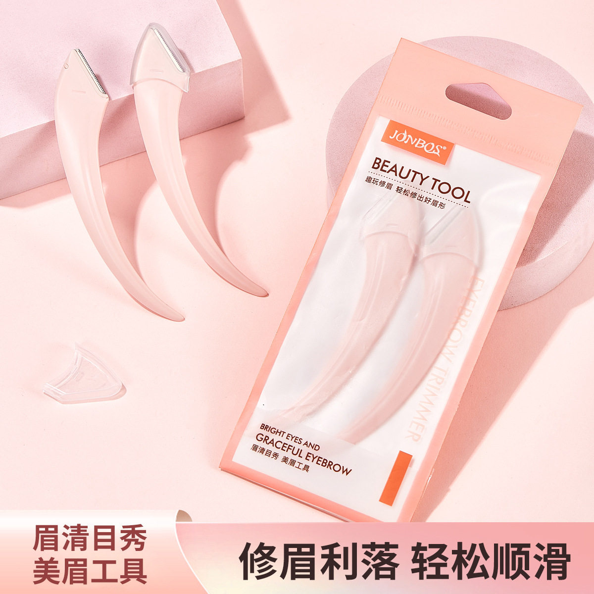 专业修眉刀片安全快捷方便刮眉刀图片