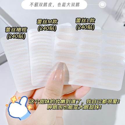 喷水自粘美眼贴蕾丝双眼皮贴单面哑光自然无痕超隐形舞台美妆工具