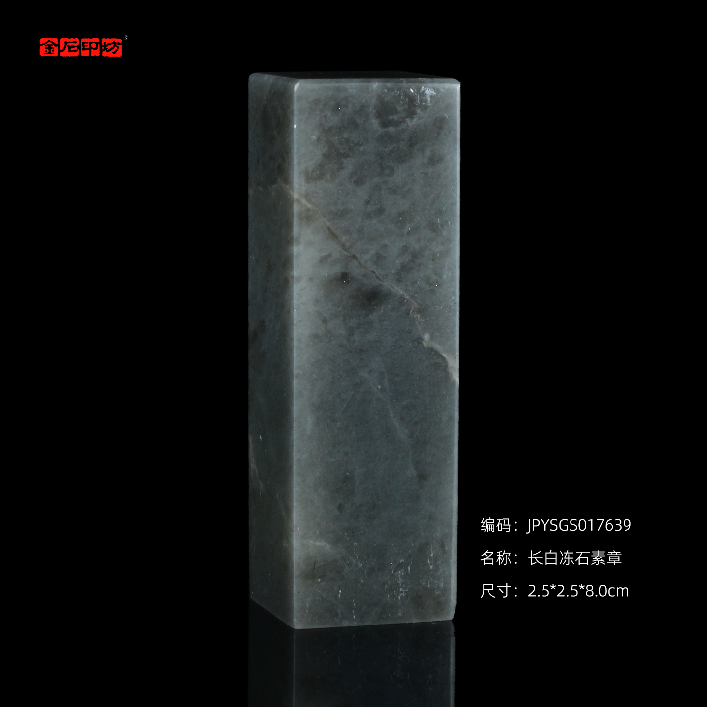 孤品17639长白冻石素章边款石姓名章质地软好刻2.5*2.5*8.0cm