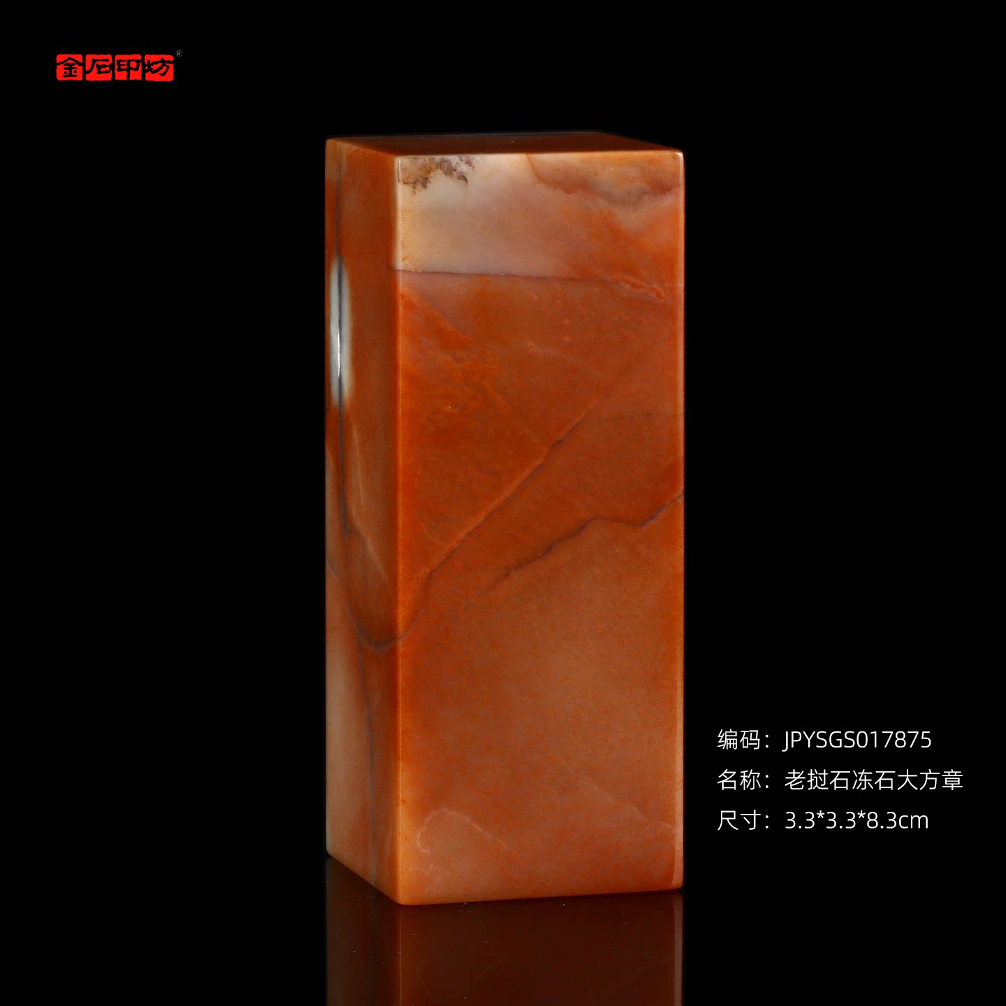 孤品17875老挝石冻石大方章姓名章藏书章闲章.3*3.3*8.3cm