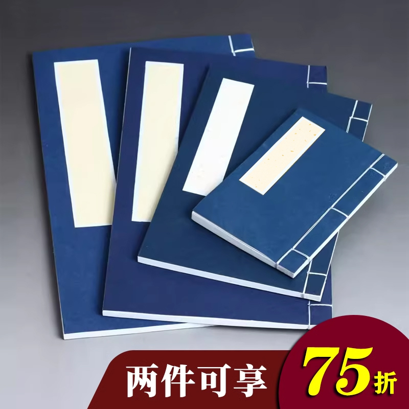 金石印坊中式仿古线装宣纸印谱本