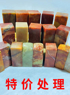 青田石寿山石练习石特价处理