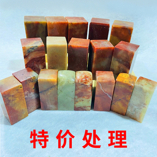 清仓瑕疵石处理/浙江红练习石特价处理 有裂缺角练习印石印章方章