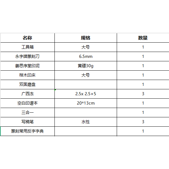 金石印坊篆刻初学者工具套装学生入门全套篆刻刀印章石刻手工篆刻