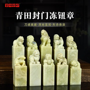 金石印坊孤品印章青田封门冻钮章书法篆刻藏书章国画引首章姓名章