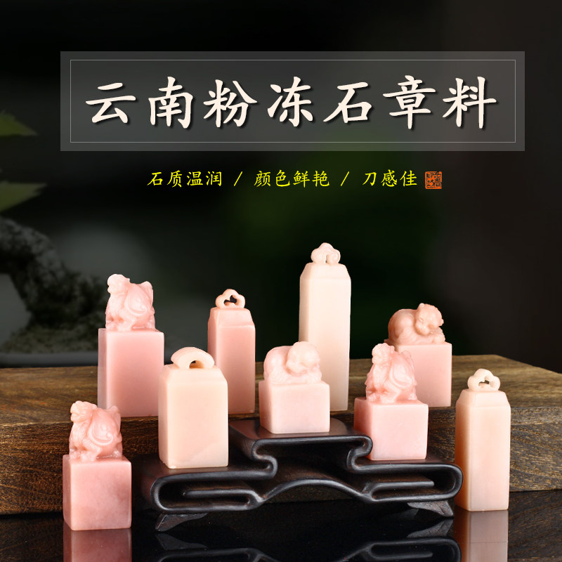 金石印坊孤品印章手工篆刻书画私人订制粉冻石印章落款章引首章
