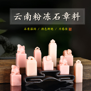 金石印坊孤品印章手工篆刻书画私人订制粉冻石印章落款章引首章