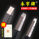 永字牌篆刻刀篆刻工具套装 高级型石刻刀硬质合金刀钨钢刀手工篆刻