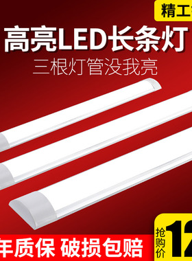 LED长条灯全套一体化 日光灯三防净化吸顶家用办公室 节能led灯管