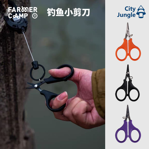 FarmerCamp钓鱼剪刀迷你小物钓