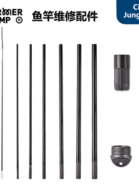 Farmer Camp小物钓鱼竿配件 售后维修鱼竿竿稍堵头配件组件