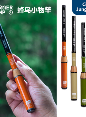 Farmer Camp蜂鸟小物竿 鳑鲏马口白条户外小鱼竿超轻小物钓鱼竿