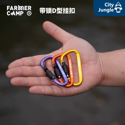 Farmer Camp带锁D型扣 徒步户外多功能小物钓垂钓钓鱼挂扣挂钩