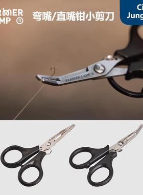 Farmer Camp弯嘴路亚钳 钓鱼小剪刀 鱼线剪PE线剪夹鱼钩剪刀