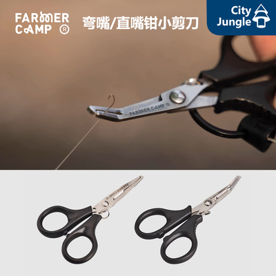 FarmerCamp弯嘴路亚钳小剪刀