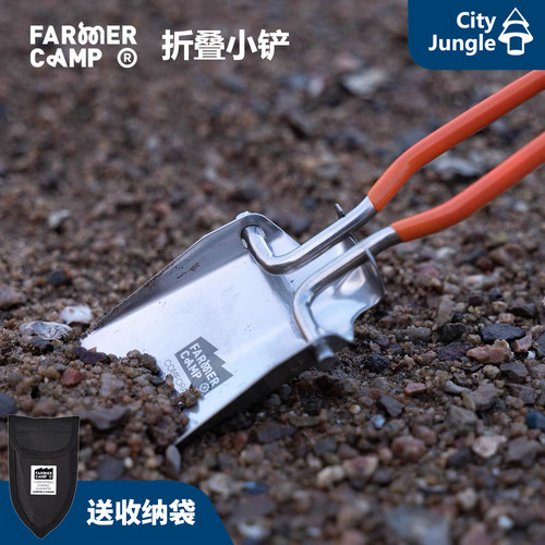 FarmerCamp小铲子可折叠不锈钢