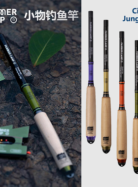 Farmer Camp小物钓鱼竿 鳑鲏马口白条户外超轻量短节溪流竿鱼竿