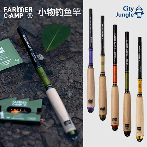 FarmerCamp小物钓鱼竿超轻量