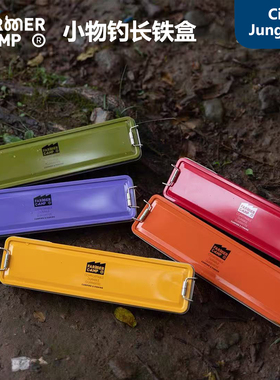 Farmer Camp长铁盒 户外垂钓路亚小物钓收纳小铁盒收纳盒长铁盒
