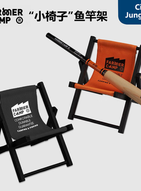 Farmer Camp鱼竿架 迷你户外露营折叠椅小椅子置物架鱼竿架