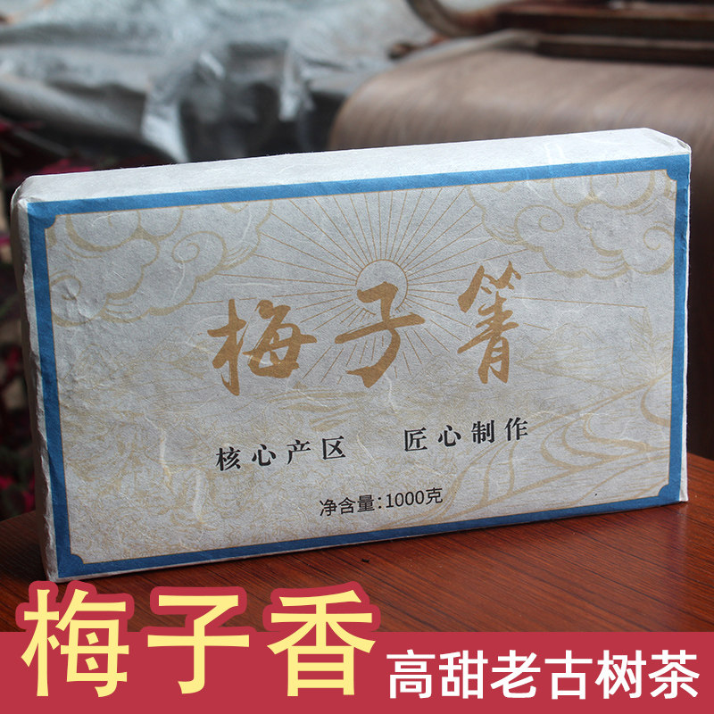【梅子香】稀缺老茶清仓梅子箐300年老古树纯料普洱生茶1000克