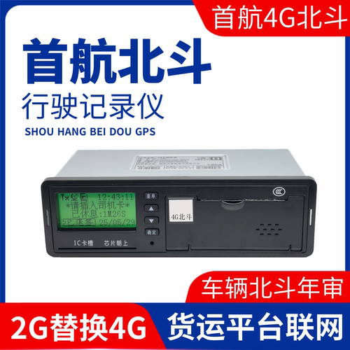 4G首航定位器行驶记录仪年审过检