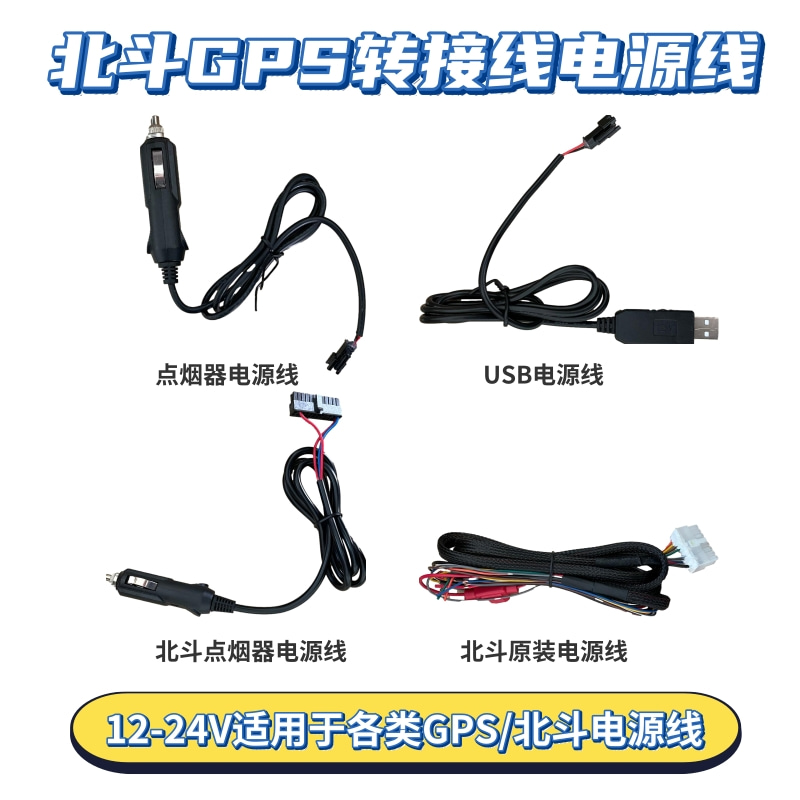 博实结首航谷米电源线USB5V转接线4P点烟器2车载免安装北斗ADAS线 汽车用品/电子/清洗/改装 定位器 原图主图