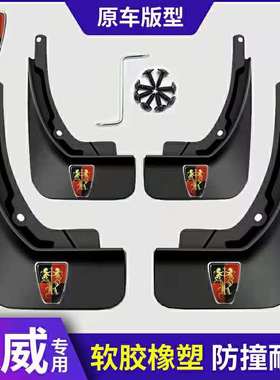 荣威I5挡泥板I6/350/360/550/RX3/RX5 PLUS MAX21款科莱威汽车档