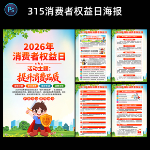 0325#2026年315消费者权益日主题海报图片素材