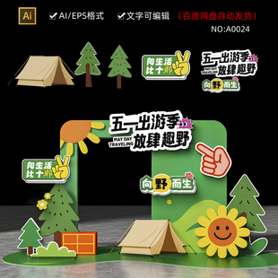 五一劳动节美陈致敬迎宾牌路引牌指示牌设计素材劳动节A0024