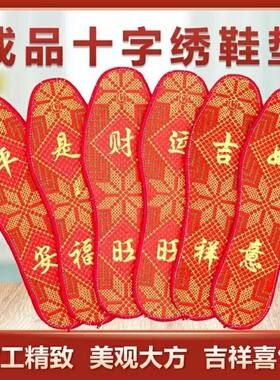 手绣十字绣鞋垫结婚祝福词花鞋垫本命年大红色喜庆刺绣鞋垫结婚用